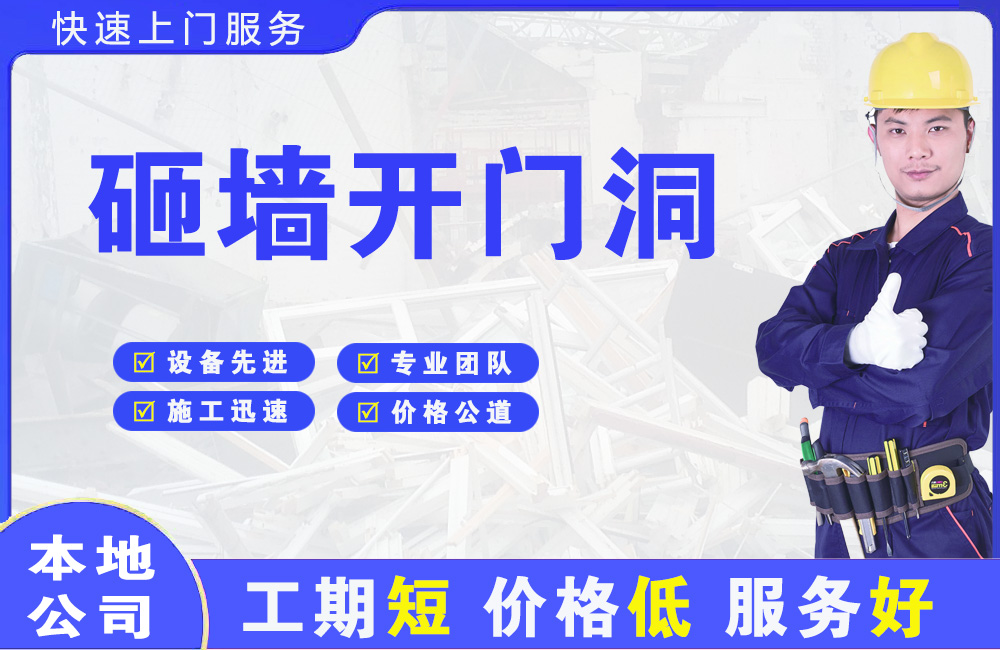 胜利砸墙开门洞