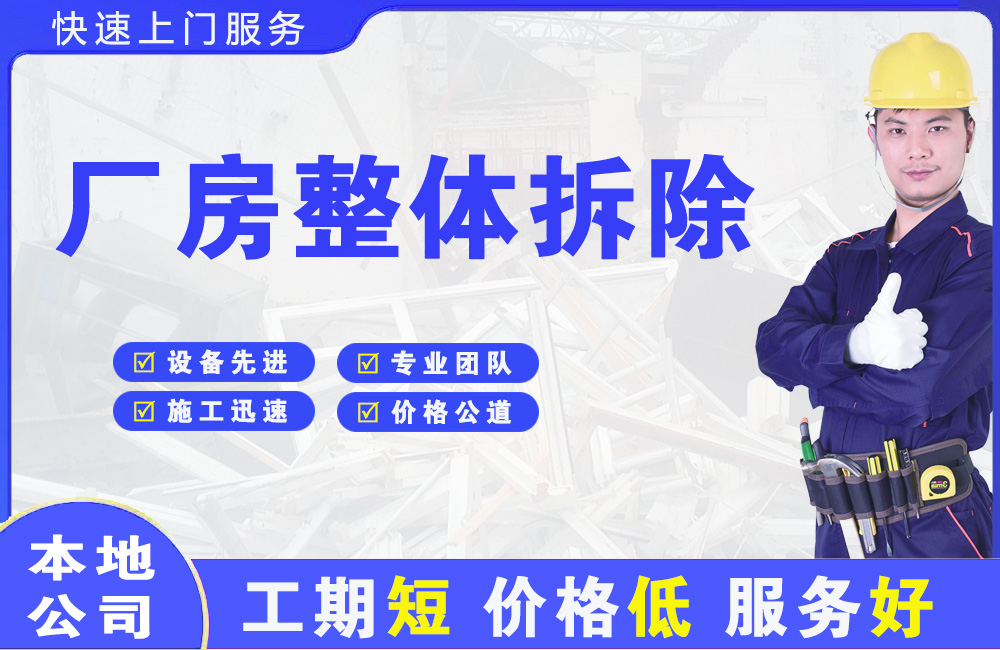 胜利厂房整体拆除